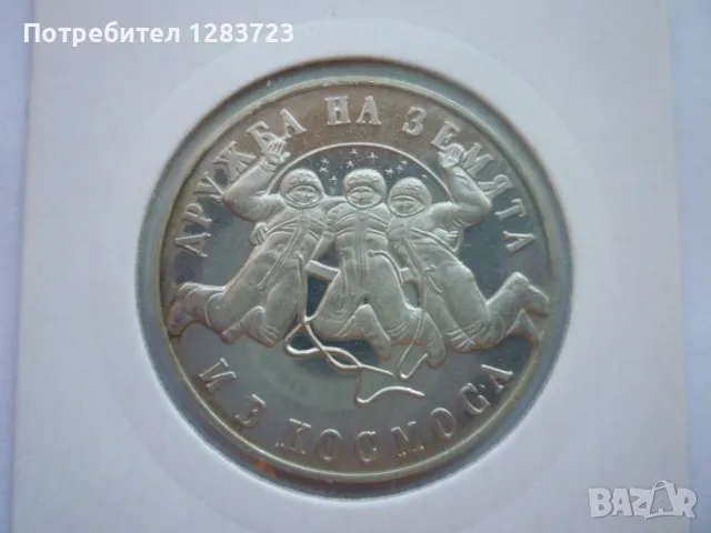 20 лева 1988г. СССР-НРБ, снимка 1