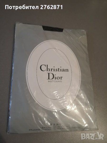 Christian Dior намалям на 22лв , снимка 1