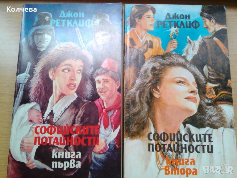 продавам 4 книги за София всяка по 1 лв, снимка 1