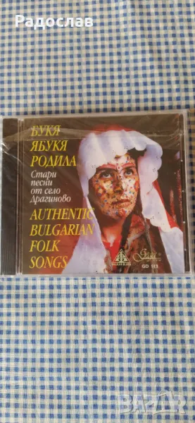 CD диск  Букя ябука родила, снимка 1