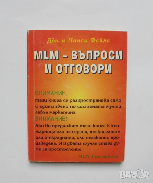 Книга MLM - въпроси и отговори - Дон и Нанси Фейла, снимка 1