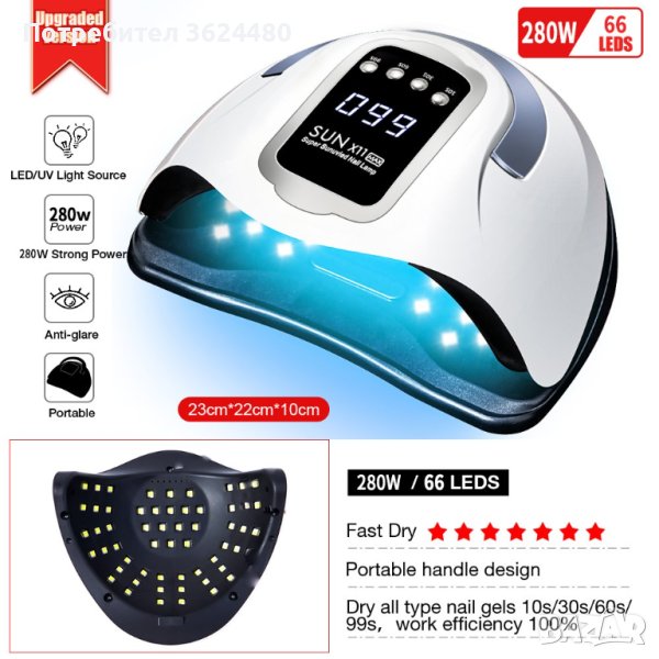 Професионална UV/LED лампа за маникюр  Sun X11 Max - 280W с 66 LED, снимка 1