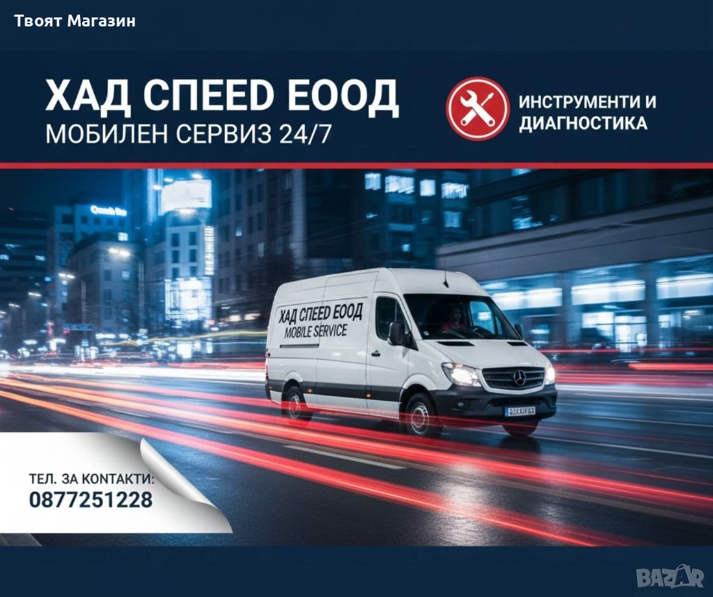 24/7 Диагностика на Камиони и Багери: Вашият Сервиз Работи Без Почивка – В България и Чужбина, снимка 1