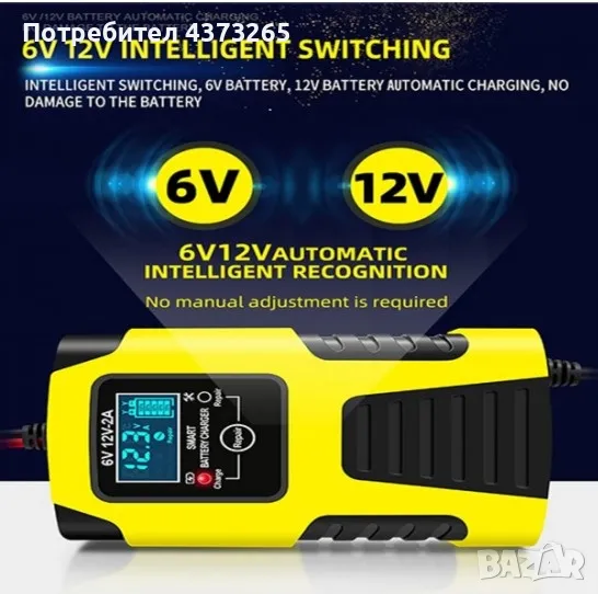 Умно зарядно устройство за акумулатор 6V 12V , снимка 1