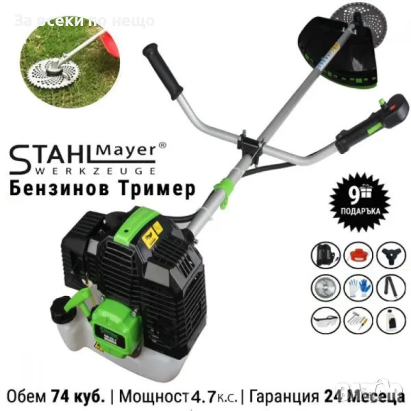 Бензинов тример за трева 74cc StahlMayer Pro, снимка 1