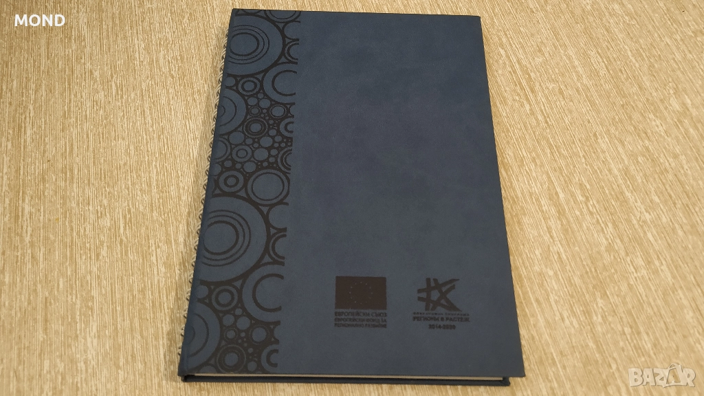 Кожен тефтер - МРРБ 2017 за колекция, снимка 1