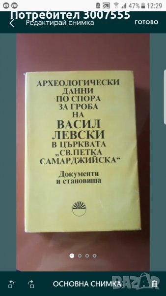 Книга за гроба на Васил Левски , снимка 1