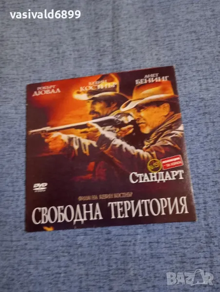 "Свободна територия", снимка 1