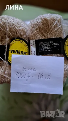 продавам нова прежда , снимка 6 - Други - 49790198