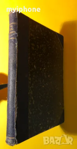 Стара Книга Съчинения на П.К.Яворов В полите на Витоша, снимка 2 - Българска литература - 49309202