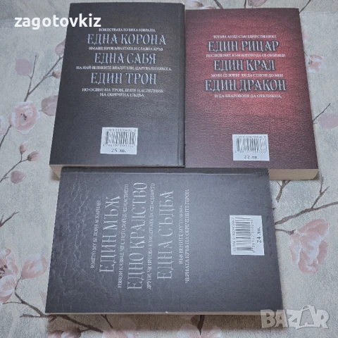 Пиер Певел трилогия Върховното кралство , снимка 2 - Художествена литература - 51100289