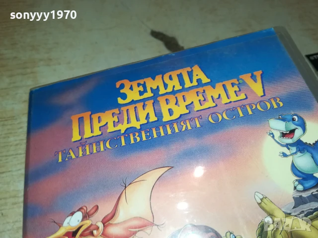 ЗЕМЯТА ПРЕДИ ВРЕМЕ V-ORIGINAL VHS VIDEO TAPE 1906250958, снимка 2 - Анимации - 50720382