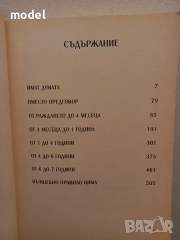 Голямата книга на мама и татко - Д-р Калина Дичева, снимка 3 - Други - 49150377