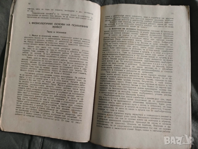 Продавам учебник " Психология за шести клас " Тодор Самодумов 1948 г. , снимка 6 - Учебници, учебни тетрадки - 52047067