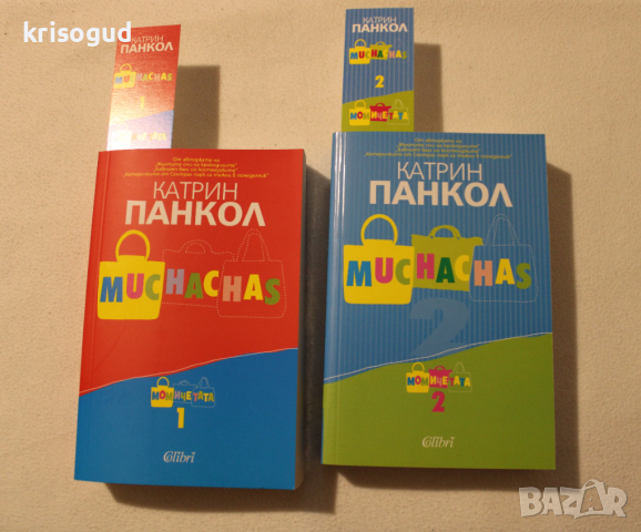 Две чисто нови книги, романи, забавни, снимка 2 - Художествена литература - 31918404