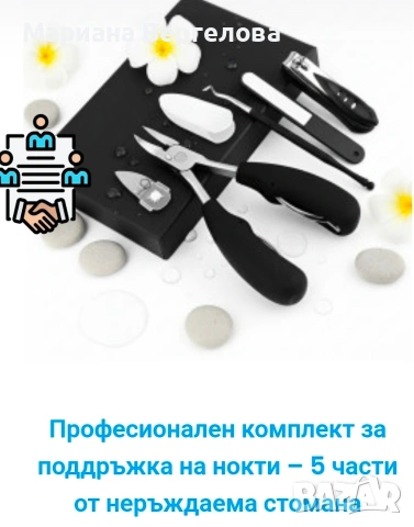 комплект за подръжка на нокти
