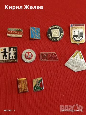 Лот 10 броя значки стари редки от соца за КОЛЕКЦИОНЕРИ 53593