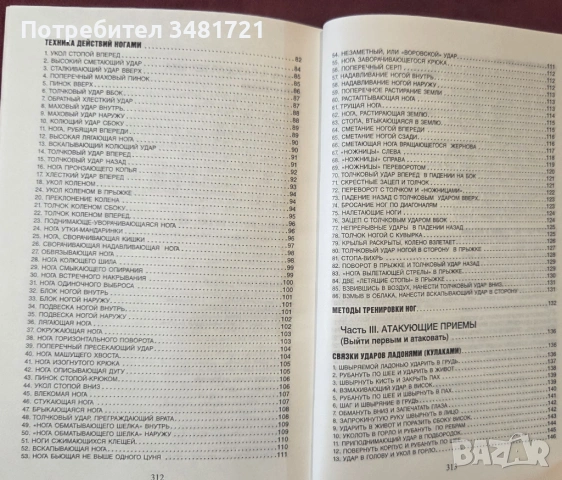 Бойни техники по ушу - илюстриран справочник / Боевые приемы ушу, снимка 3 - Енциклопедии, справочници - 53749976