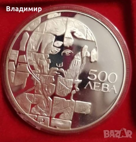 500 лева сребърна монета