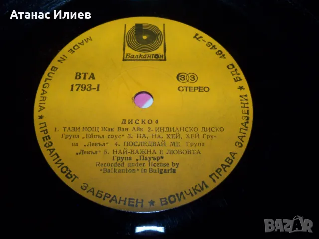 Disco 4, албум с диско парчета от 1980г., снимка 3 - Грамофонни плочи - 49857372