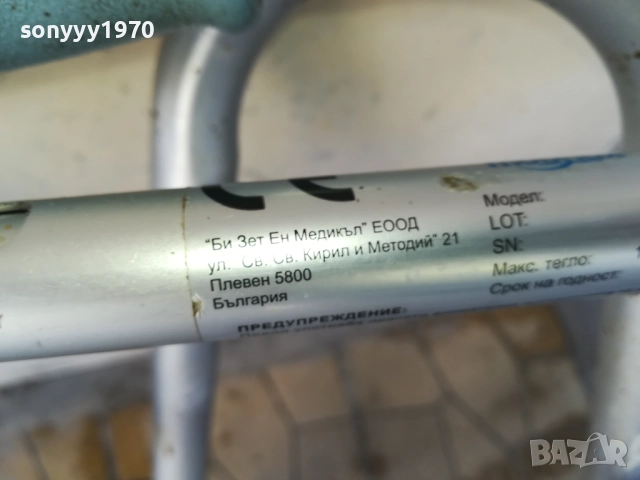 заявена-ПРОХОДИЛКА ЗА СТАРИ ХОРА 1909251317, снимка 18 - Бастуни - 51767810