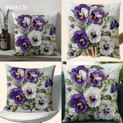 Комплект от 2 бр. декоративни калъфки за възглавници с ципче в прекрасен десен с теменужки - мека гл