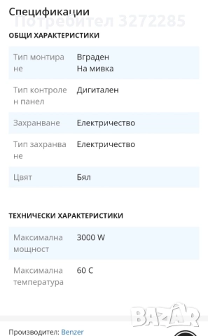 Водонагревателна смесителна батерия, снимка 3 - Оригинални батерии - 52541537