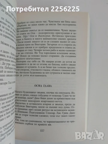 Родена във вторник, снимка 3 - Художествена литература - 51171697