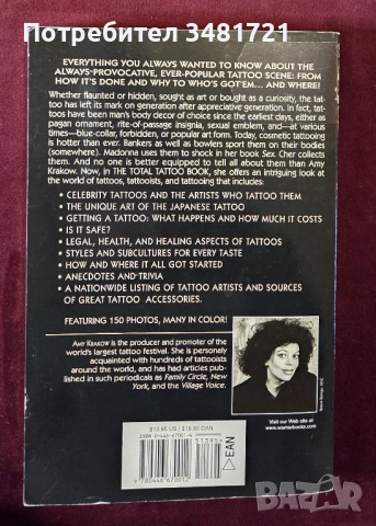 Книга за татуировките / Total Tattoo Book, снимка 16 - Енциклопедии, справочници - 53748736