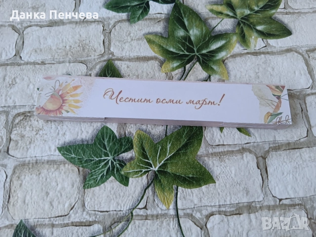 Подаръчета за осми март , снимка 4 - Подаръци за жени - 53041112