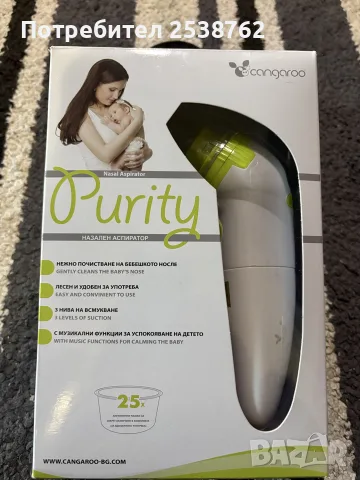 Електрически аспиратор за нос Cangaroo Purity 
