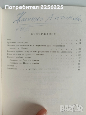 Арабска медицина, снимка 5 - Специализирана литература - 52726358