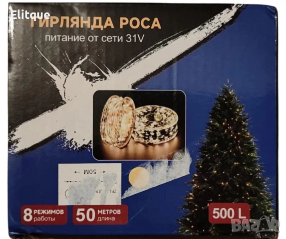 LED гирлянд с дистанционно,8 режима,500 LED,50 метра,студено бял, снимка 3 - Декорация за дома - 52832785