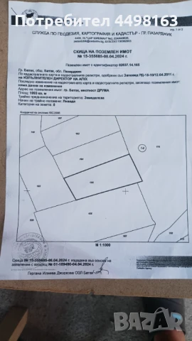 Парцел град Батак  местност Друма , снимка 1