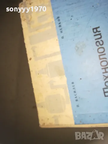 ТЕХНОЛОГИЯ НА ЦЕЛУОЗНОТО ПРОИЗВОДСТВО 2309241119, снимка 4 - Специализирана литература - 47327836