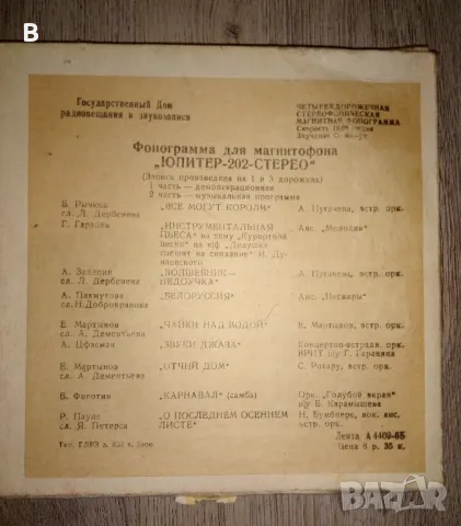 Магнитни ленти Свема, Микрофони МД 201 и упътване Юпитер 203, снимка 3 - Други - 49251107