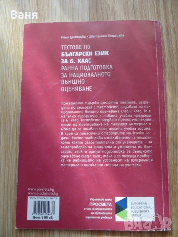 Тестове по български език за 6 клас-ранна подготовка за НВО, снимка 2 - Други - 42041157