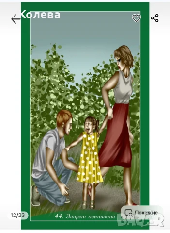 Оракул Зад вратите на безсъзнателното, снимка 5 - Езотерика - 51255485