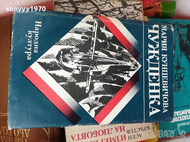 ЧУЖДЕНКА-КНИГА 2403241506, снимка 10 - Други - 44923641