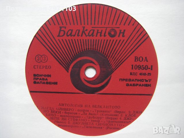 ВОА 10946/50 - Антология на белкантото от Джузепе Верди, представена от Джузепе ди Стефано          , снимка 9 - Грамофонни плочи - 42203164