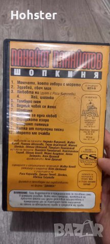 Видеокасета Панайот Панайотов - Шопкиня, снимка 4 - Други музикални жанрове - 41513727