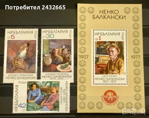2591. България 1984 = БК 3328 /31:” Изкуство. Картини на художника Н. Балкански.”, **, MNH , снимка 1