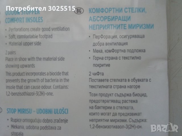 Стелки 2 чифта Номер 38 - 39, снимка 6 - Други - 41551298