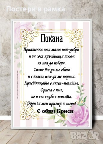 Покана за кръстници , снимка 9 - Подаръци за кръщене - 40378659