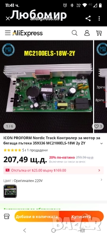 ICON PROFORM Nordic Track Контролер за мотор за бягаща пътека 359336 MC2100ELS-18W 2y ZY, снимка 5 - Друга електроника - 52687603