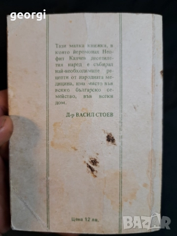 Стара книга Народен домашен лекар 27/2, снимка 3 - Други - 51467175
