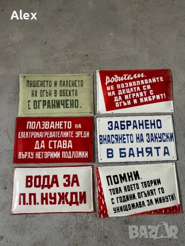 Емайлирани табели/Емайлирана табела, снимка 11 - Антикварни и старинни предмети - 53247029