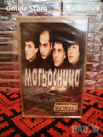 Оркестър Вариант - Магьосница