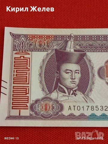 Банкнота МОНГОЛИЯ много красива перфектно състояние непрегъвана за КОЛЕКЦИЯ ДЕКОРАЦИЯ 53919, снимка 6 - Нумизматика и бонистика - 53744759