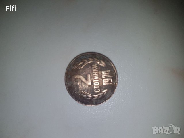 Монета 2 ст. 1974г.